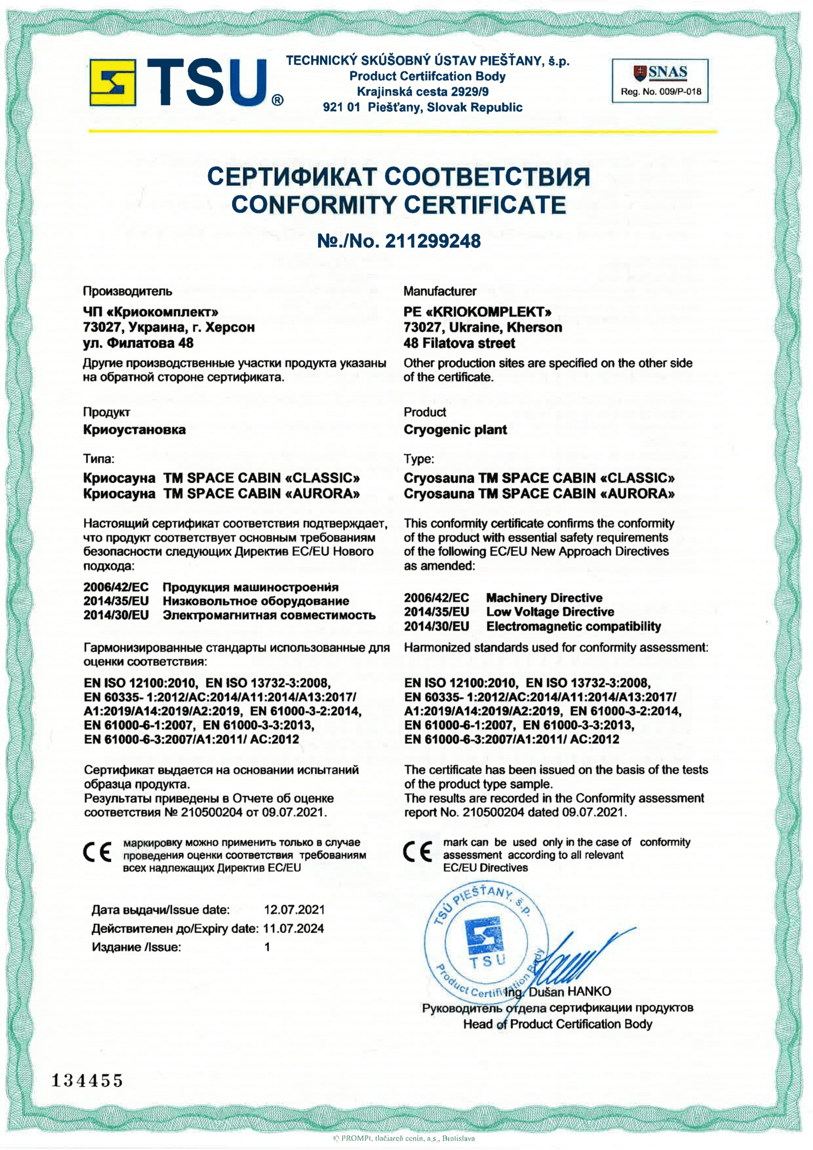 CE сертифікат